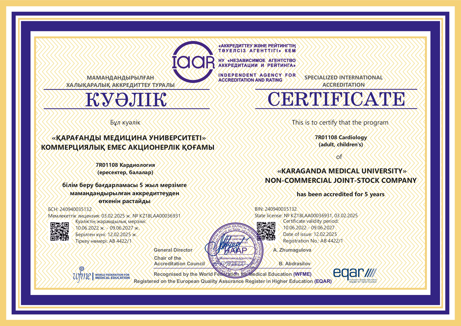 АРТА 2022 7R01108 Кардиология (ересектер, балалар)